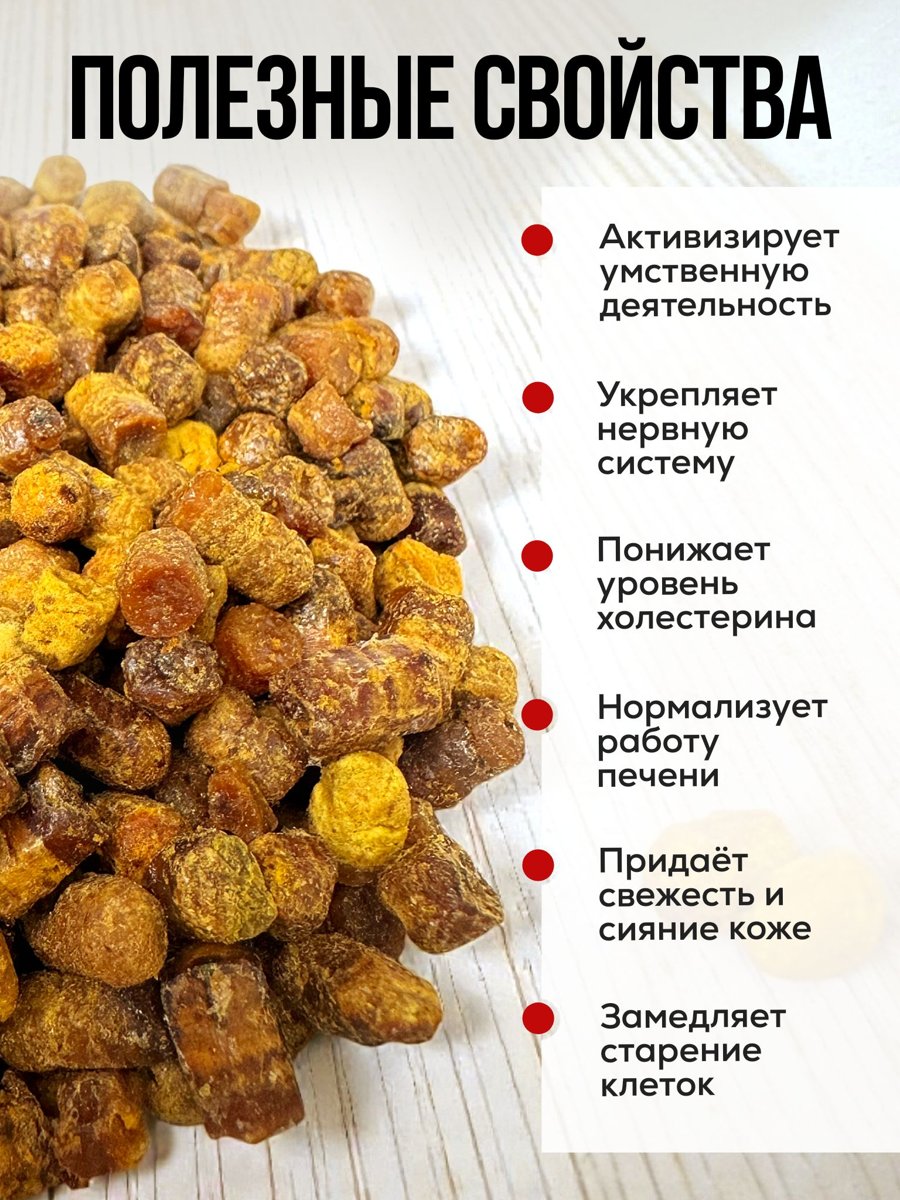 Перга пчелиная натуральная, 100 г