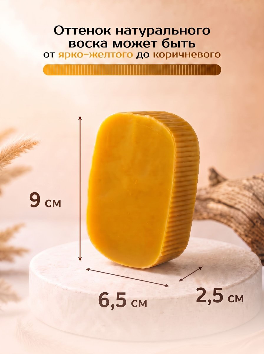 Воск пчелиный натуральный, 100 г